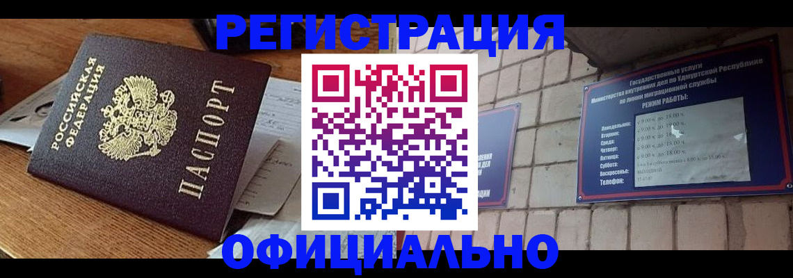 прописка 2025 в Петровск-Забайкальском